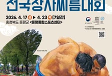 '제27회 증평인삼배전국장사씨름대회' 17일부터 충북 증평서 열린다
