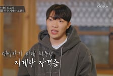 '유튜브 삭제' 최고기, 수입 반토막 후 지게차 현장行 "육아가 1순위"