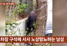 아파트 이웃 '노상방뇨' 신고했더니..."아버지도 없냐" 볼 때마다 폭언