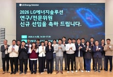 LG엔솔, 역대 최대규모 연구위원 선임…"기술리더십 선도"