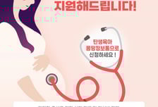 서울시, '35세 이상 임산부 의료비 지원' 확대 강화