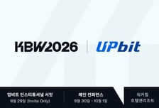 KBW-업비트, 'KBW2026 with Upbit' 개최…기관 중심 글로벌 행사로 확대