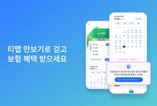 티맵 만보기 목표 걸음수 채우면 자동차 보험 최대 9% 할인