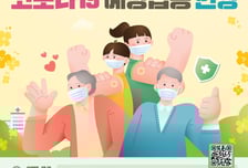 고위험군 코로나19 무료 예방접종 6월까지 연장