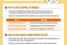 국민연금, 전북 발전 꾀한다…'N·P·S 전북 프로젝트' 공모