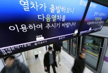 "국가유공자 무임승차 비용 37억 보전해달라" 교통공사 vs 정부 첫 재판