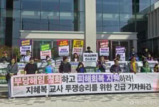 서울교육청 고공농성 중 체포된 지혜복 교사…"폭력연행 규탄"