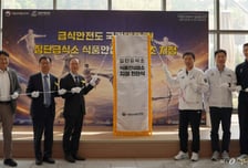 식약처 "제1호 집단급식소 식품안심업소는 국대 선수촌 식당"