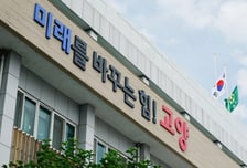 고양시, '진로진학지원단' 구축…고교생 맞춤형 진로진학 상담 지원