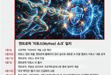 창도 방패도 AI…보안 패러다임 전면 수정