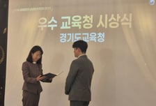 경기도교육청 '유엔 참전국 글로벌 아카데미' 2년 연속 우수