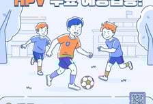 다음달부터 12세 남아도 HPV 백신 무료 접종…2014년생 대상