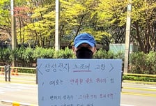 "삼전 성과에 국민 희생 있어"…"성과급 40조" 노조에 1인 시위자 일침