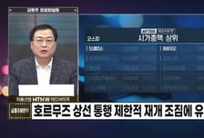 [급등수사본부] 이동형 원격 환자 모니터링 솔루션 제공 '메쥬' vs 반도체 슈퍼사이클로 Q와 P 동반 상승 수익성 '제주반도체'