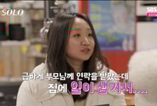 31기 현숙, 집안 사정으로 '나는 솔로' 중도 하차…'외조부상' 소문까지