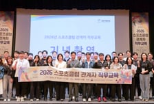 대한체육회, 2026년 스포츠클럽 관계자 직무교육 개최
