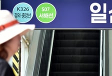 서해선 감축·서행 운행 종료…20일부터 전 구간 정상화