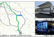 6월부터 자율주행 트럭이 택배 배달…서울-진천 112㎞ 운행