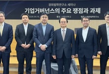 경희법학연구소, '기업거버넌스의 주요 쟁점과 과제' 세미나 성료