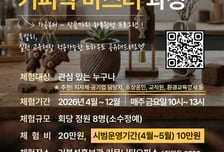 시흥도시공사, 폐자원에 가치 입힌다…거북섬 체험형 관광 시동
