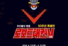 "부모·아이 함께 즐겨요"…현대백화점 미아점, 태권브이 50주년 특별전