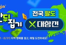 [더벨]한컴, '한컴타자 판뒤집기 전국 팔도 대항전' 개최
