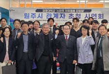 경동대, 원주시 관계자 초청 '스마트의료돌봄 리빙랩' 시연회 성료