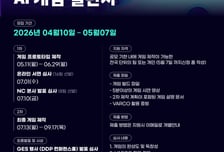 서울 담은 게임 만든다…서울시, 엔씨와 손잡고 'AI 활용 게임 공모전'