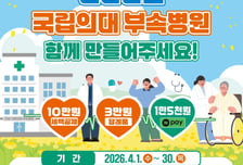 '전남 국립의대 부속병원'에 지정기부하면 최대 15만5000원 혜택