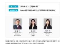 법무법인 대륙아주, '기업 압수수색 실무동향' 웨비나 개최