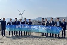 코오롱글로벌, 태백 풍력 준공…"2030년 배당 500억원 목표"