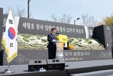 윤호중 "국가, 충분히 응답하지 못했다"…세월호 12주기 추모사
