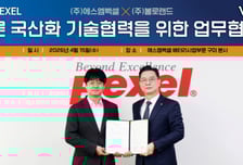 SM벡셀, 볼로랜드와 드론 핵심부품·전력 시스템 개발 맞손