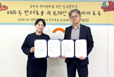 해마루 반려동물 의료재단-(주)이이공공, 양해각서 체결