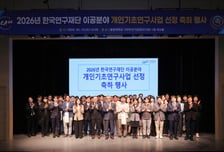 중앙대, '한국연구재단 이공분야 개인기초연구사업' 선정 교원 격려