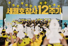 세월호 12주기…교육계 "생명·안전 최우선인 환경 조성해야"