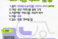 "이날은 미터기 끈다"…안산도시공사, 장애인날 맞아 140대 무료 운행