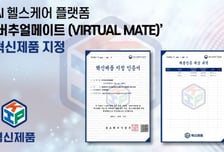 마이베네핏 AI 헬스케어 솔루션, 조달청 혁신제품 2연속 지정