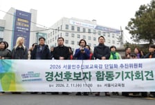 서울교육감 '진보' 단일화 투표 다음주로 연기..."참여단 조사해야"