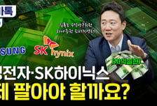 "삼전닉스, 또 전고점 뚫겠지만…'이때'부터는 파세요"[부꾸미]