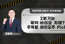 [급등수사본부] 키트루다 병용 임상 추진… 기술 이전 기대감 '셀비온' vs 대형 은행·증권사에 핀테크 보안 솔루션 제공 '아톤'