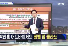 [여의도 클라쓰] '피에스케이홀딩스, 컴퍼니케이, SNT에너지' 클라쓰 올릴 종목은?