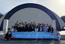 전남 교사들 제주에서 평화·인권·통일 교육의 길 찾는다