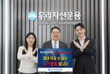 최승재 우리자산운용 대표 '청소년 불법 사이버도박 근절' 캠페인 동참