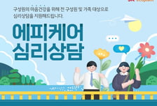 "가족 마음건강까지 케어" SK에코플랜트, 에피케어 상담건수 2000건 돌파