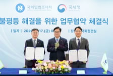 '불평등 실태 연구' 위해 국회-국세청 맞손