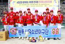 세종시유소년야구단, 마지막 공격 2사 뒤 7득점→대역전승 한국컵 우승... MVP '쐐기 3점포+마무리' 선정우 "롤모델은 김도영"