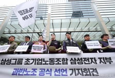 삼성전자 노조, '45조 성과급' 요구하며 "파업땐 30조 손실" 으름장