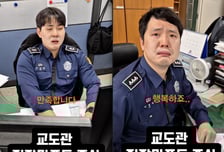 "교도관 생활, 만족하냐" 묻자…눈물에 입술 떨며 "행복하죠"