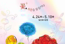 "꽃, 시간을 물들이다"… 2026 고양국제꽃박람회 24일 개막